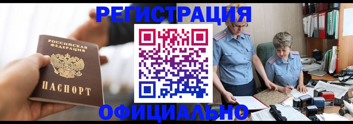 прописка иностранных граждан в Кирсанове
