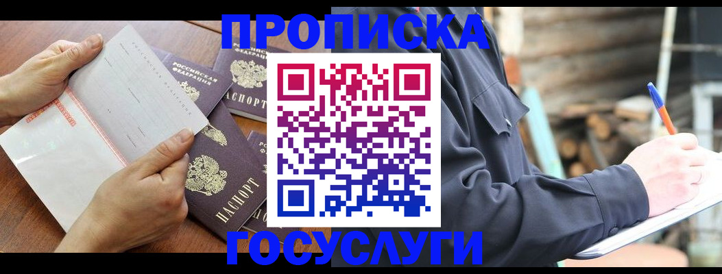 прописка гарантия в Кирсанове